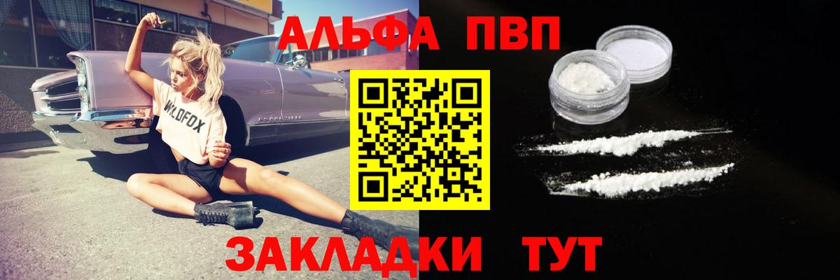 Alpha PVP Crystall Георгиевск