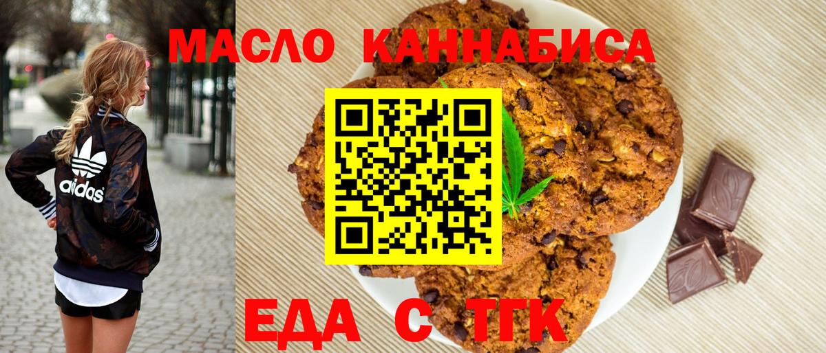 Георгиевск  Cannafood конопля  Вход с VPN 