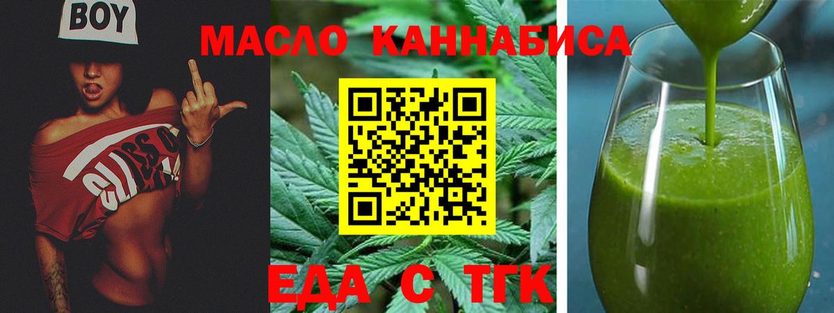 Еда ТГК марихуана Георгиевск