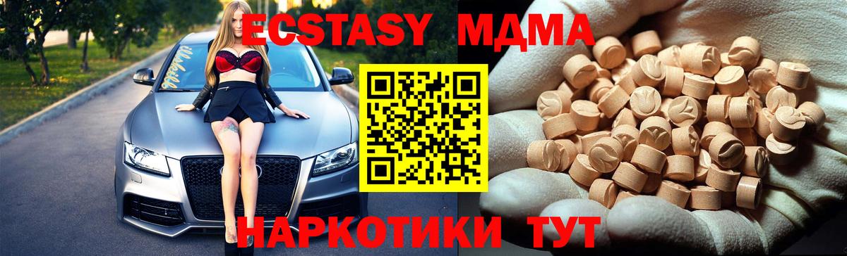 МДМА кристаллы Георгиевск