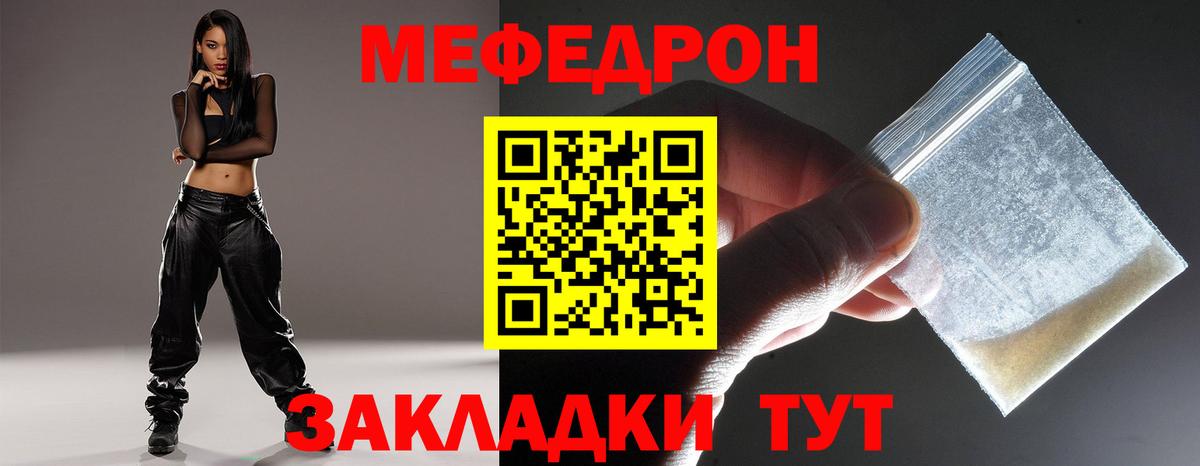 Меф мяу мяу кристаллы Георгиевск