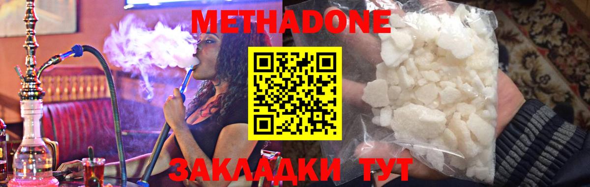 МЕТАДОН белоснежный  Метадон белоснежный  Вход с VPN  Георгиевск 